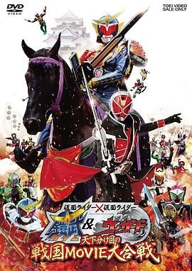 假面骑士&times;假面骑士铠武