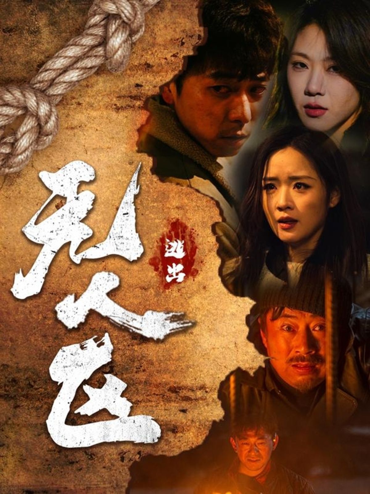 逃出无人区