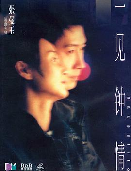 一见钟情[电影解说]