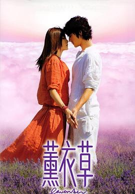 薰衣草[电影解说]