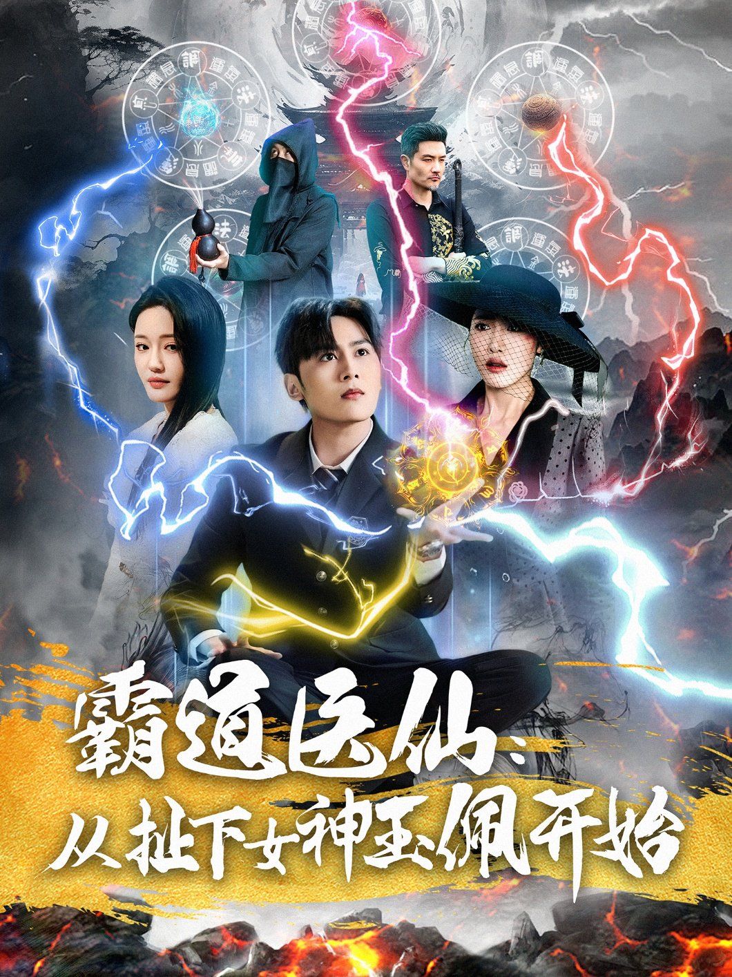霸道医仙从扯下女神玉佩开始(霸道医仙：从扯下女神玉佩开始)