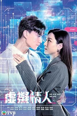 虚拟情人普通话版