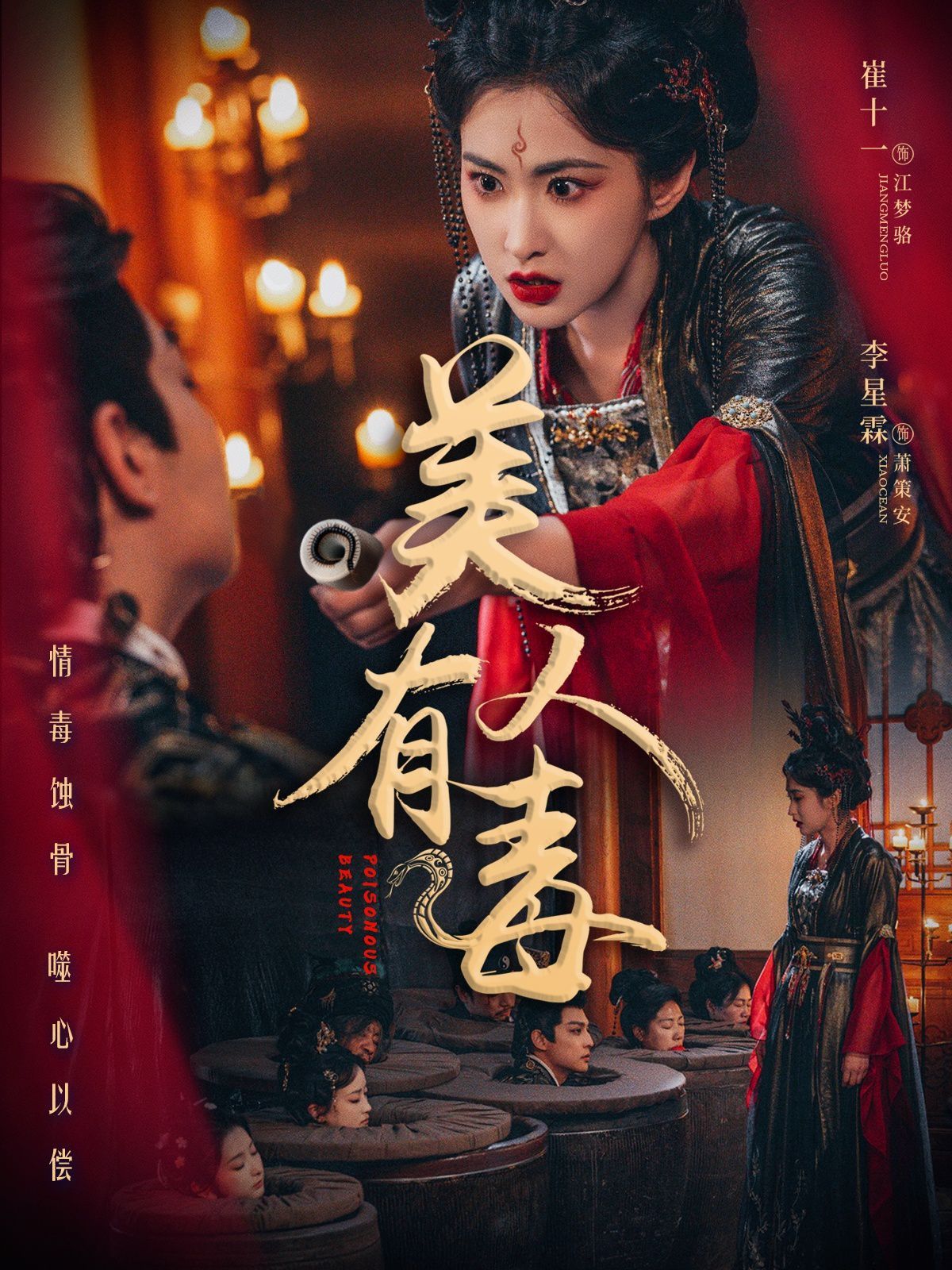 美人有毒