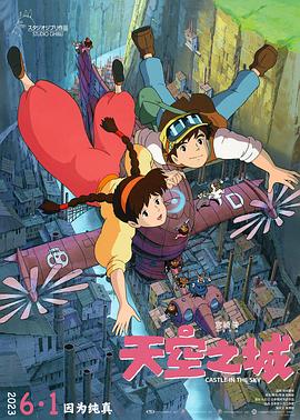 天空之城[电影解说]