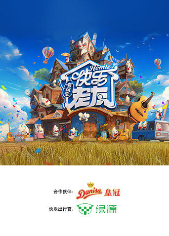 快乐老友&middot;有风季