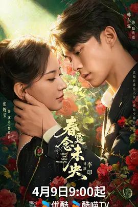 春霆念未央